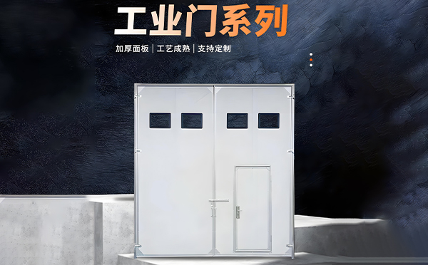 贺兰厂房保温门